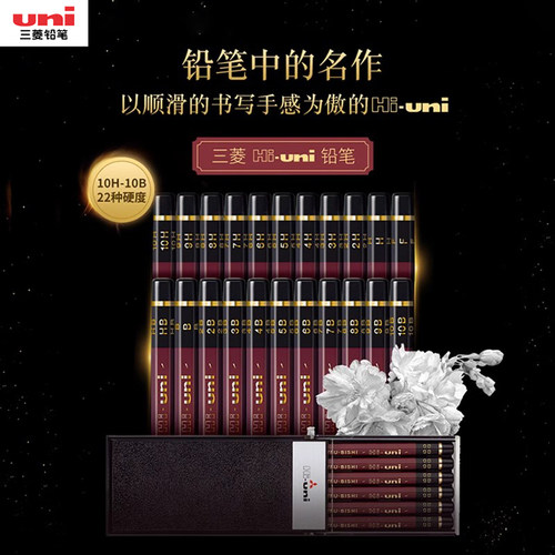 uni三菱绘画专用铅笔套装