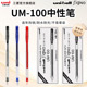 日本uni三菱铅笔UM100大容量中性笔速干uniball学生考试刷题黑色笔简约子弹头盖帽水笔大学生书写0.5mm笔