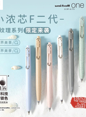 【手账好物】日本uni三菱铅笔浓墨黑科技小浓芯F二代2纹理色限定顺滑中性笔uniball one考试按动式文具高颜值
