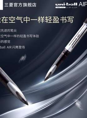日本三菱uni-ball AIR UBA-188中性笔办公商务签字笔黑科技自由控墨水性笔草图绘画绘图笔速干