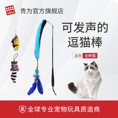 贵为伯休斯魔法逗猫棒