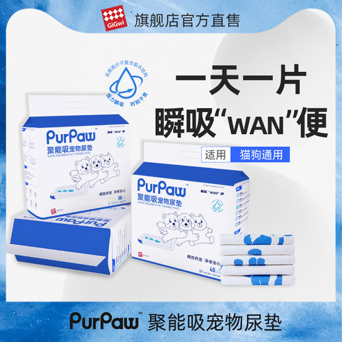 PurPaw贵为猫狗宠物尿垫