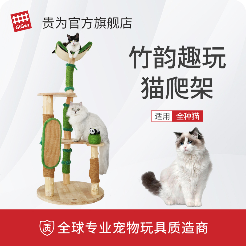 GiGwi贵为猫爬架实木家用