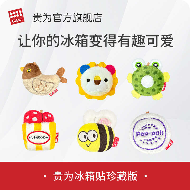 GiGwi贵为冰箱贴装饰磁贴立体
