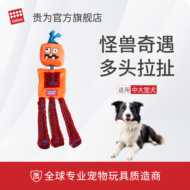 GiGwi贵为狗狗玩具怪兽人毛绒绳结玩具耐咬磨牙宠物玩具发声