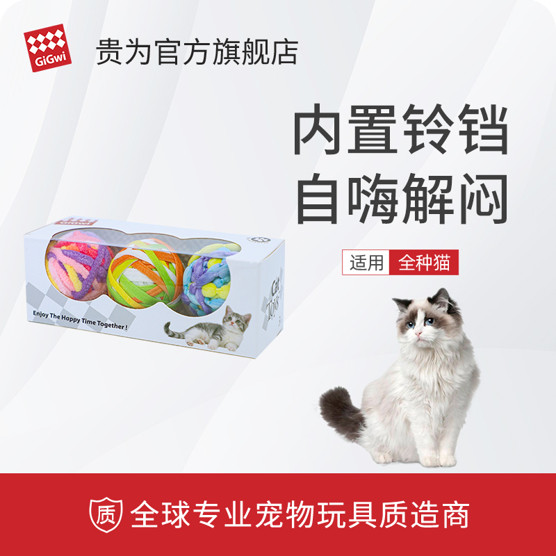 GiGwi贵为宠物玩具自嗨解闷神器