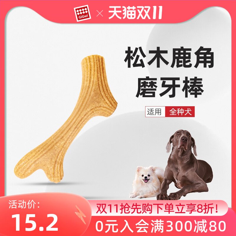 GiGwi贵为狗狗玩具磨牙棒鹿角幼犬耐咬宠物独处自嗨啃咬解闷神器使用感如何?