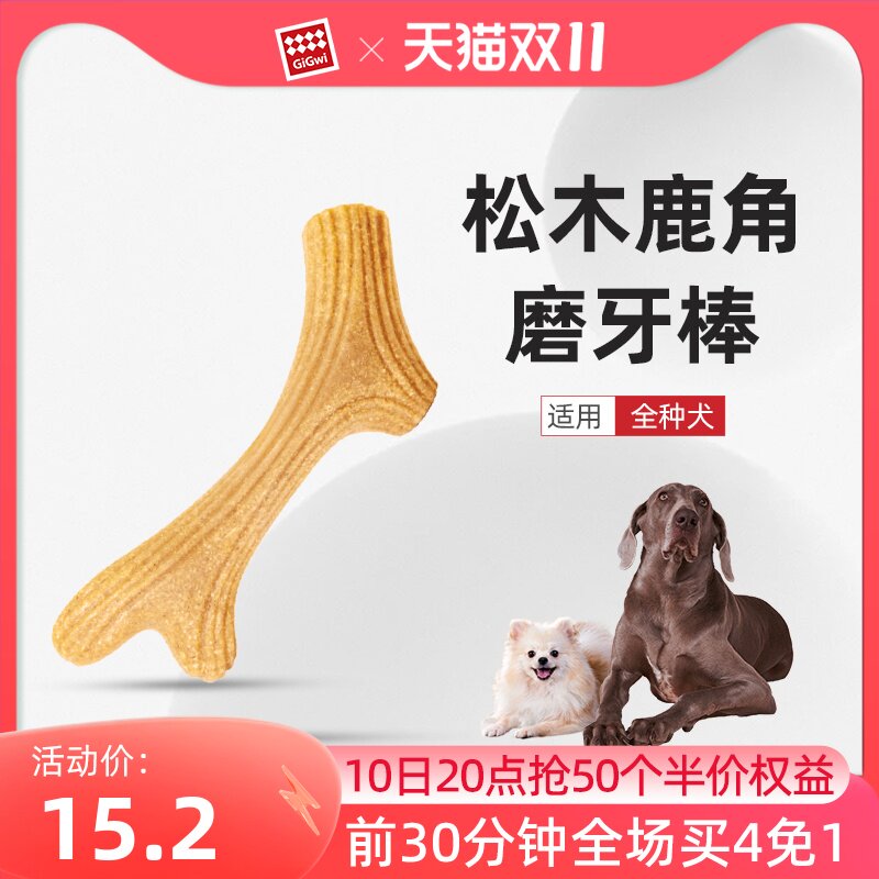 GiGwi贵为狗狗玩具磨牙棒鹿角幼犬耐咬宠物独处自嗨啃咬解闷神器怎么看?