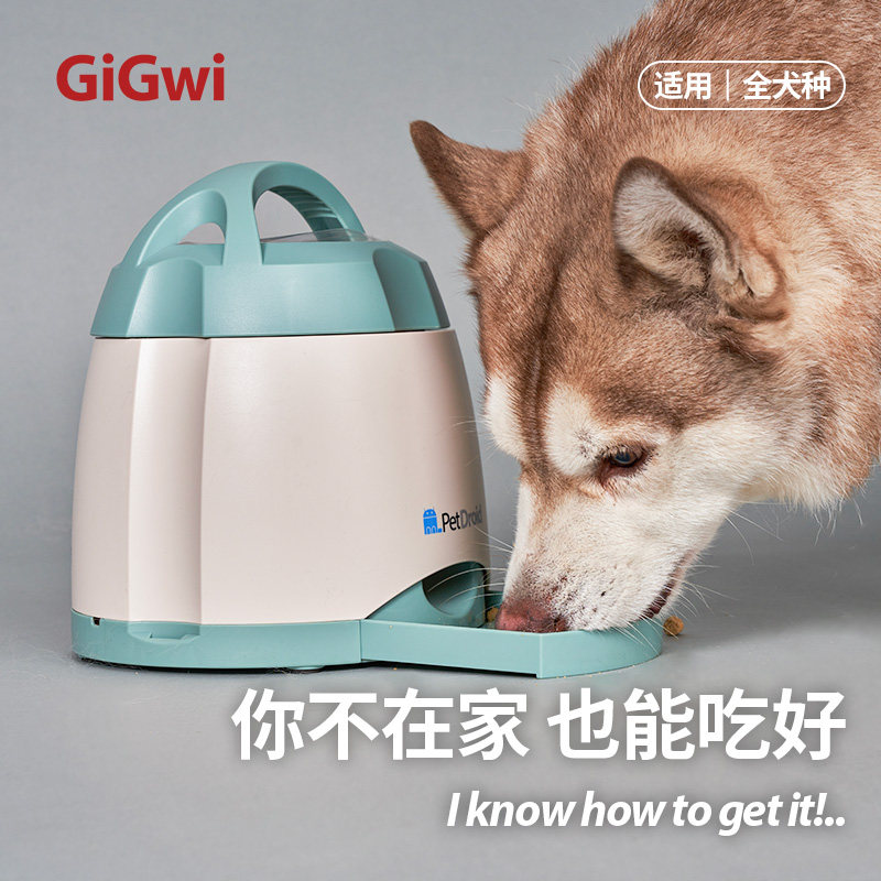 GiGwi贵为智食堡喂食器狗狗按钮按压式自动投食器智能寻宝机玩具