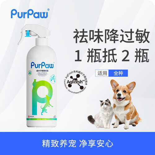 贵为超分子除臭喷雾宠物专用