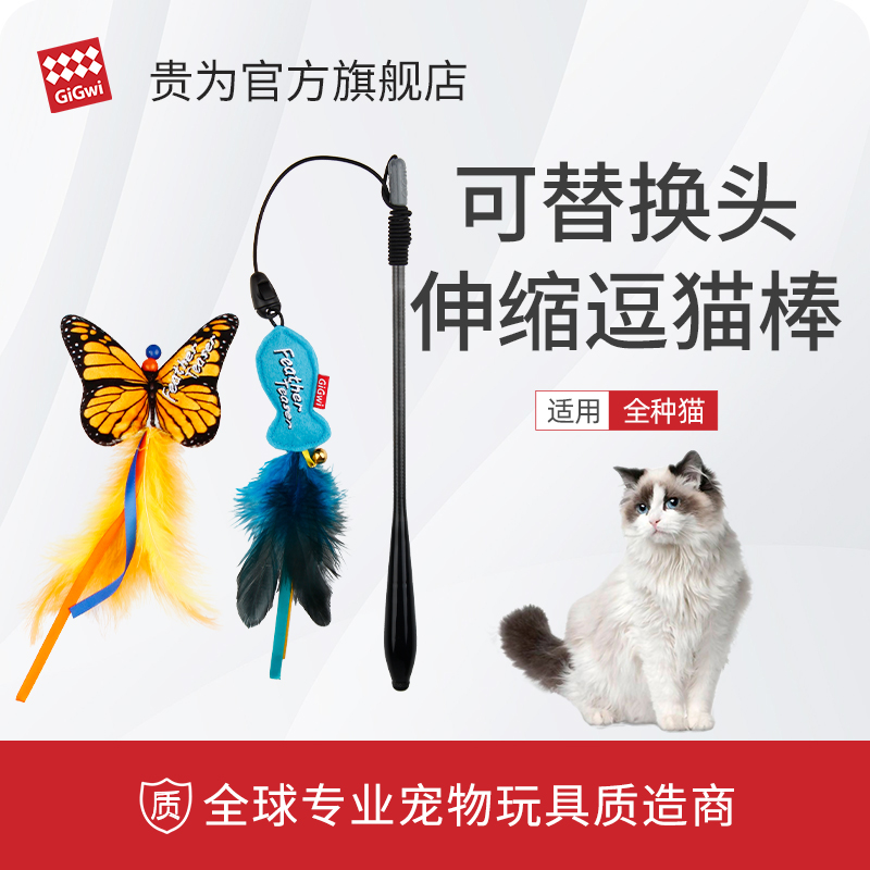 GiGwi贵为猫玩具逗猫棒羽毛耐咬高弹力伸缩逗猫棒宠物玩具用品 宠物/宠物食品及用品 逗猫棒 原图主图