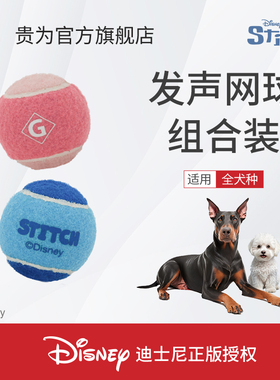 GiGwi贵为狗狗玩具史迪奇限量款发声球耐咬磨牙解闷神器宠物用品