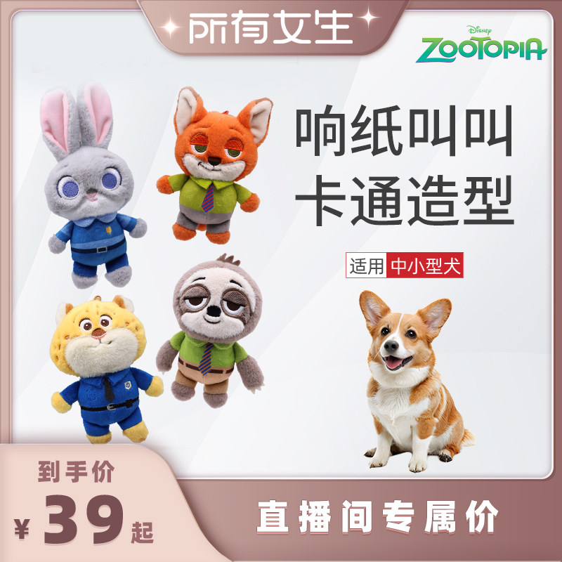 GiGwi贵为迪士尼狗玩具