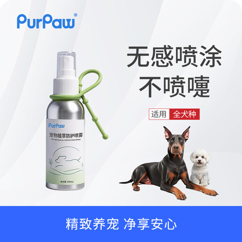 GiGwi贵为狗狗体外喷雾天然防护跳蚤犬用宠物环境家用除蚊虱蜱虫