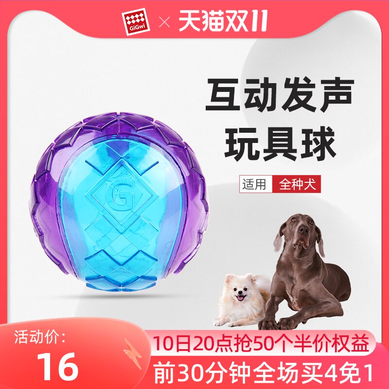 GiGwi贵为狗狗解闷玩具球发声宠物柯基泰迪金毛幼犬小大磨牙耐咬使用感如何?