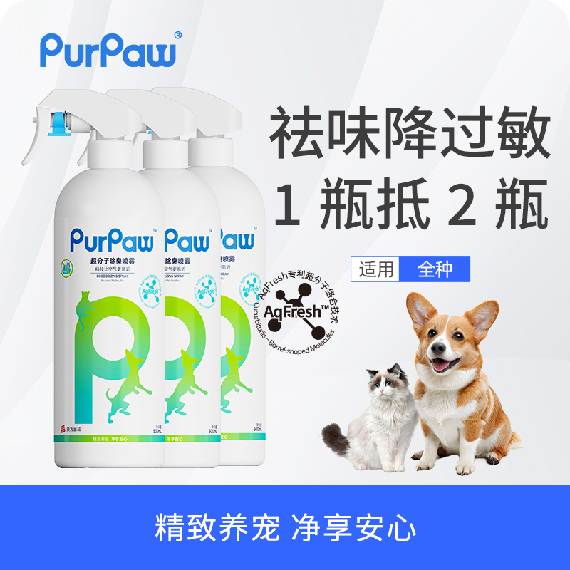 GiGwi贵为宠物超分子祛味喷雾