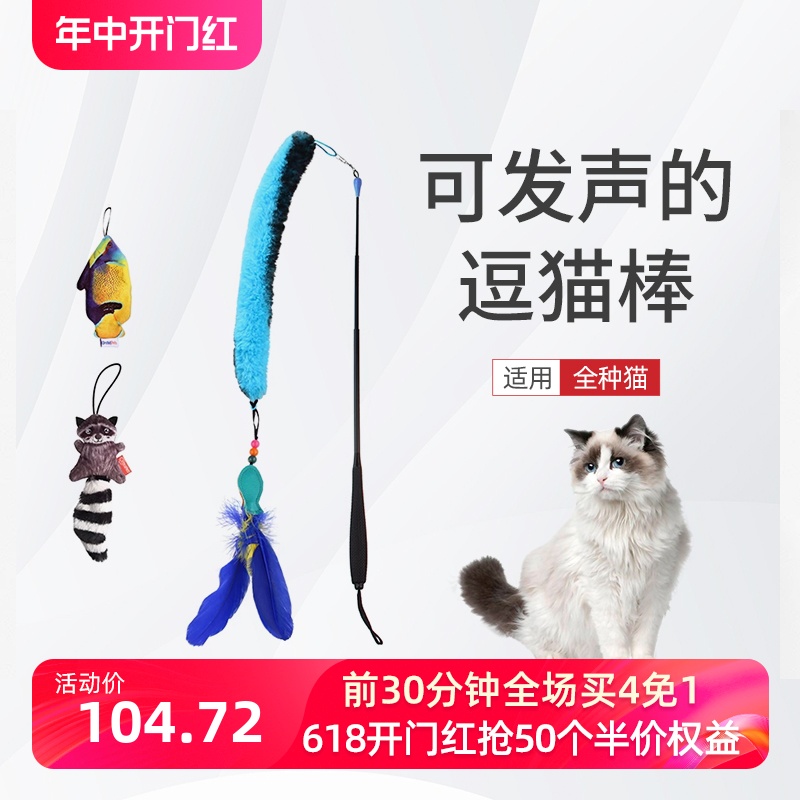 贵为伯休斯魔法逗猫棒