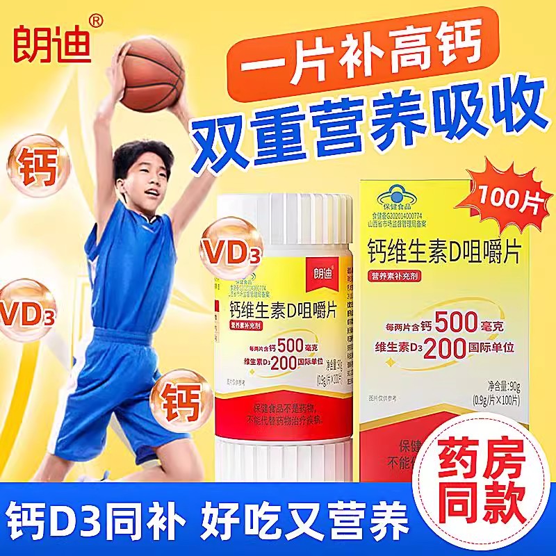朗迪钙维生素D中老年孕妇