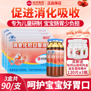 哈药消食化积口服液儿童促进消化吸收山楂鸡内金宝宝助消化口服液