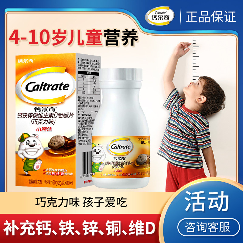 钙尔奇小添佳咀嚼片儿童钙片青少年补钙维生素D钙铁锌铜钙片50粒