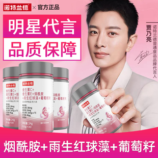 诺特兰德烟酰胺维生素C维生素E雨生红球藻葡萄籽片官方正品vcve