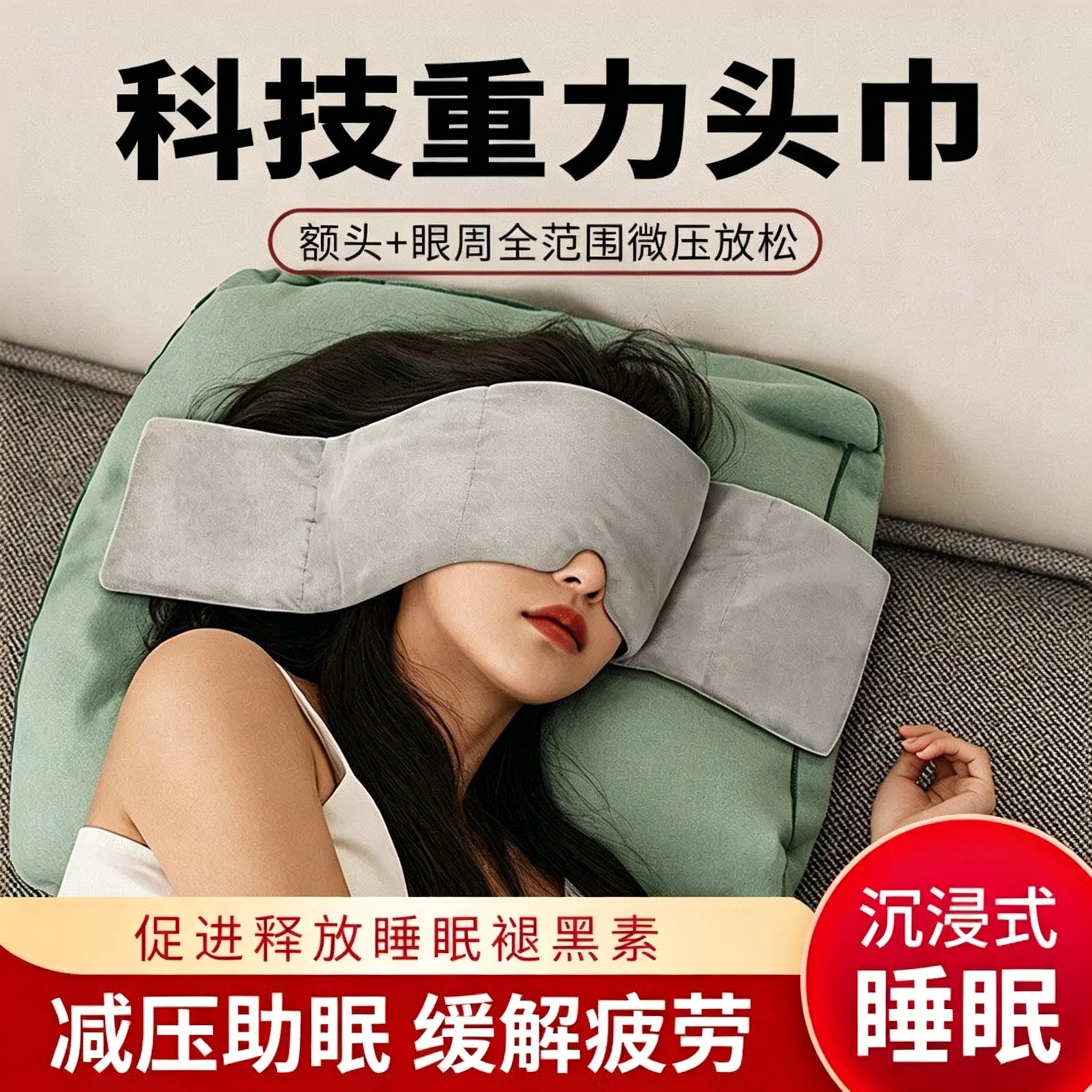 睡眠神器重力眼罩遮光助睡眠神器蒙眼压力遮眼罩深睡遮光罩