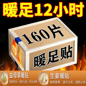 艾草暖贴暖足贴底自发热贴发热鞋垫防寒保暖宝宝贴生姜贴暖脚神器
