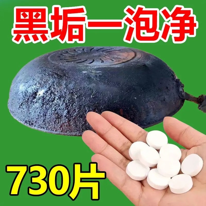 活氧除垢发泡锭洗锅具专用清洁多功能去污除霉除臭茶具杯子泡泡乐