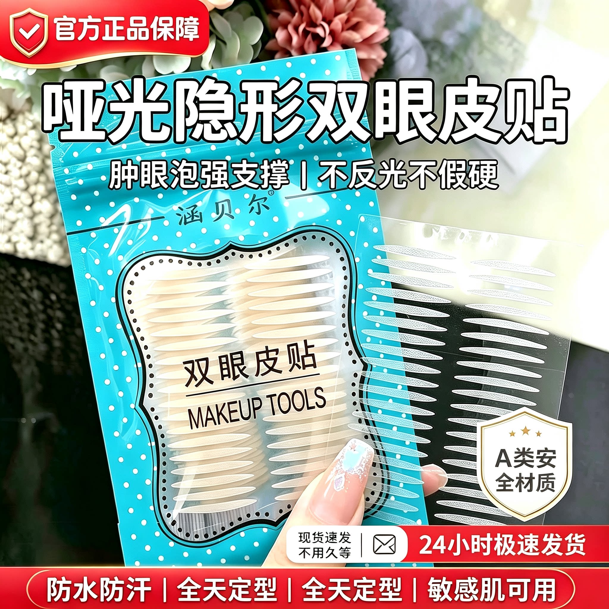 哑光双眼皮贴隐形自然蕾丝无痕超粘单双面美目肿眼泡专用女
