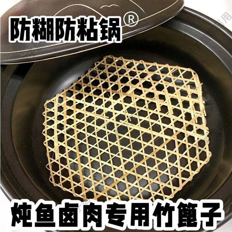 卤肉防糊底篦子卤桶压肉汤锅防粘锅底网垫神器汤锅煮肉老式竹垫子