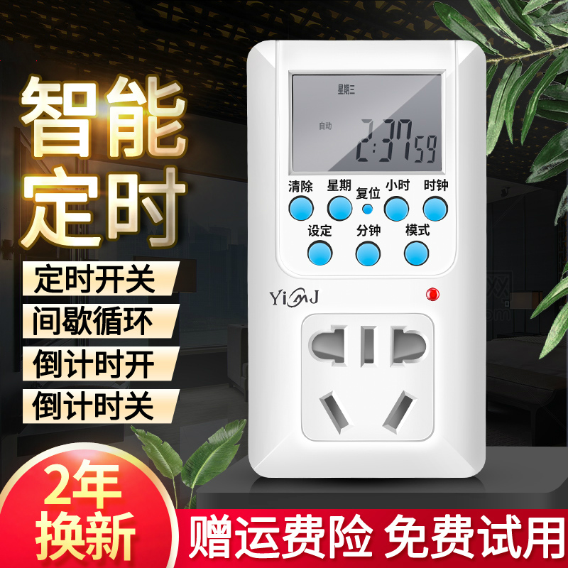 加瑞华智能定时器全光谱生长补光灯家用预约循环家用厂房定时开关