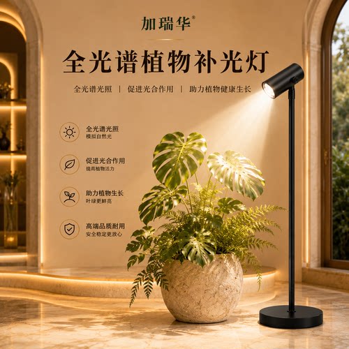 全光谱LED落地植物补光灯室内多肉花卉绿植生长灯家用上色育苗灯
