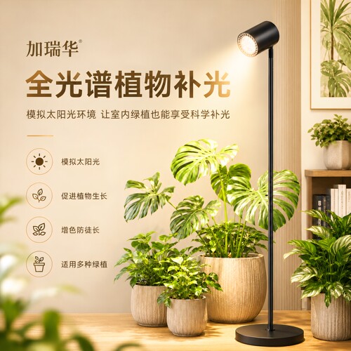 植物生长灯加瑞华限时折扣