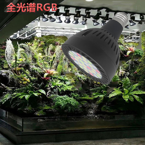 全光谱RGB炫彩室内LED植物生长灯鱼缸爆藻增艳绿植雨林缸补光灯泡