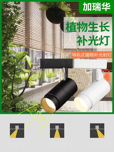 全光谱植物补光生长聚光灯花室内家庭模彷阳光焦点轨道补光