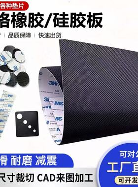 黑色网格纹硅胶板自粘防滑硅胶垫带3M背胶橡胶板加工硅橡胶条定制
