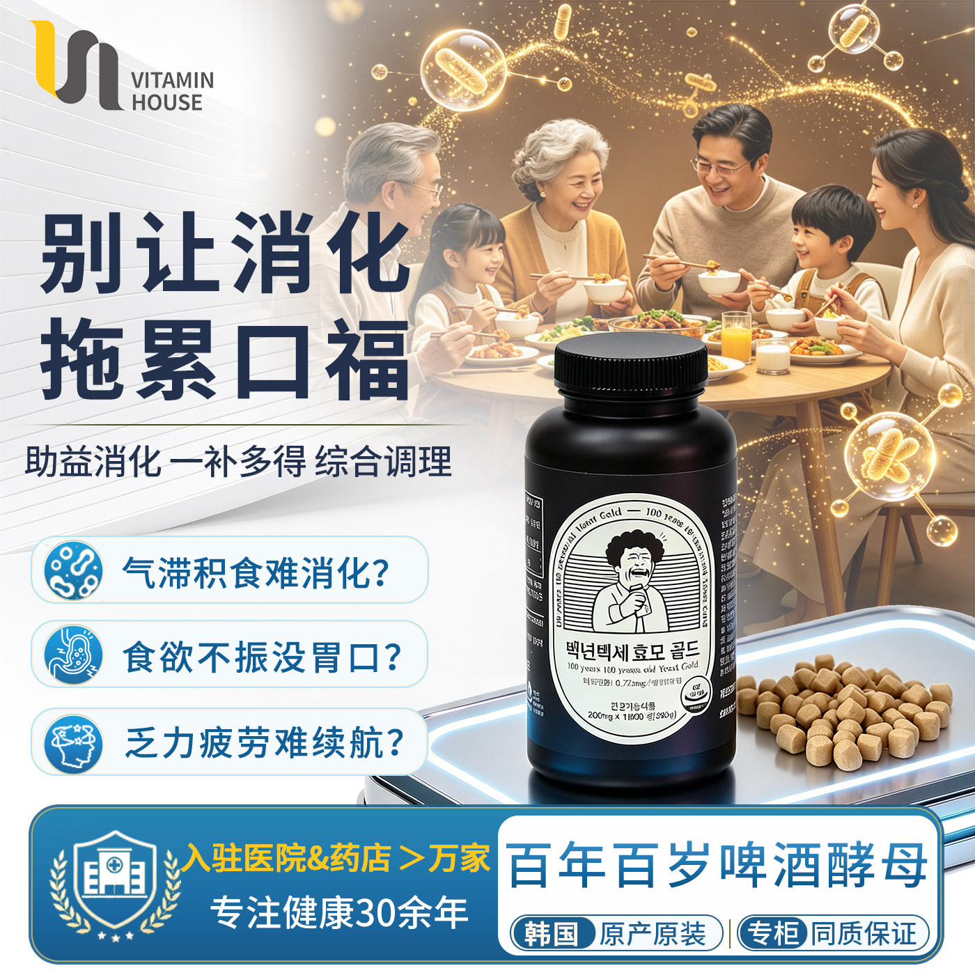韩国VH 百年百岁啤酒酵母 高蛋白质B族维生素膳食纤维营养保健品