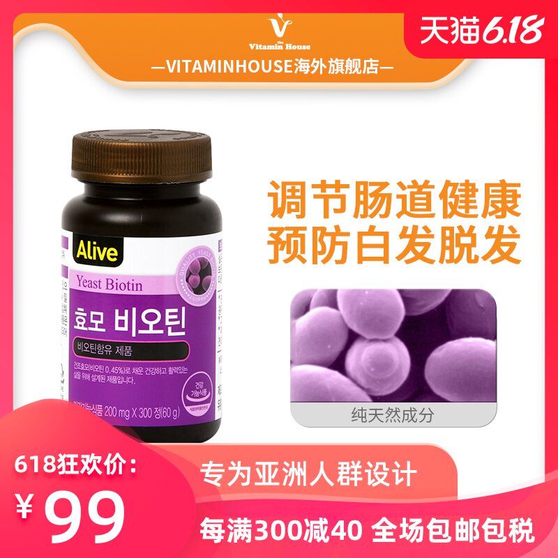 韩国VitaminHouse酵母生物素营养片预防掉发提高毛发光泽调节肠胃