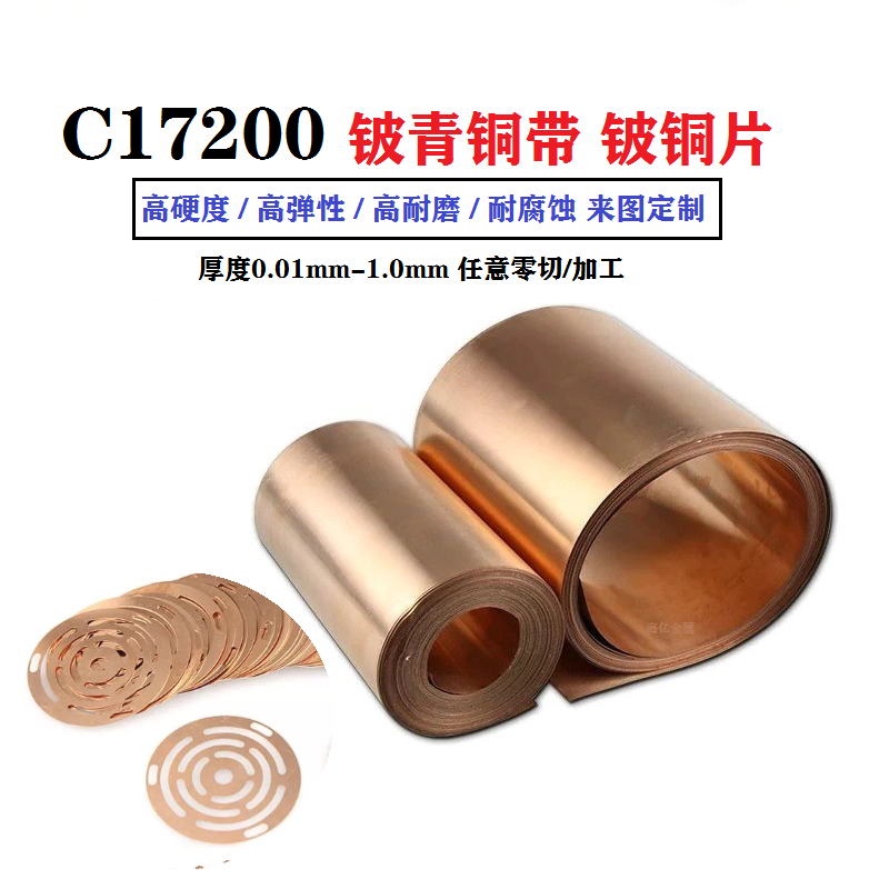 铍铜铍青铜铍铜热处理铍铜加工