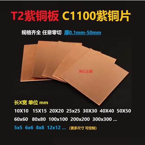 纯铜片实验铜片紫铜加工激光切割