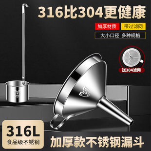 不锈钢漏斗器家用过滤网酒滤斗厨房倒油酒神器小口径食品级灌漏斗