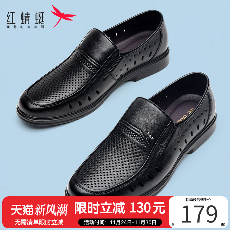 红蜻蜓皮鞋男士镂空休闲