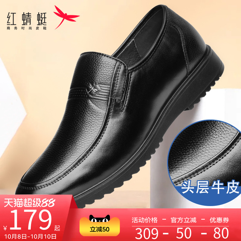 红蜻蜓爸爸款软底休闲皮鞋男