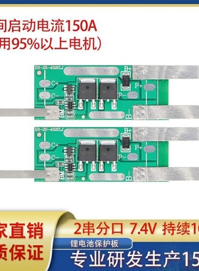 2串7.4V分口持续10A过流150A充电3A吸尘器喷雾器洗车枪专用保护板