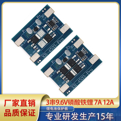 3串磷酸铁锂9.6V 7A 12A喷雾器 童车太阳能路灯18650锂电池保护板