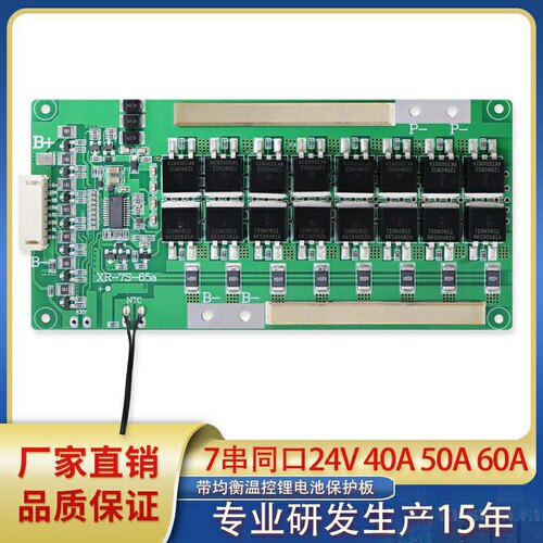 7串24V40A 50A 60A锂电池保护板带均衡 温度保护储能逆变器保护板