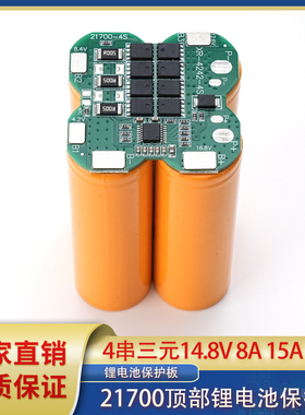 21700 4串三元8A 15A 20A锂电池保护板 扫地机电动工具太阳能路灯
