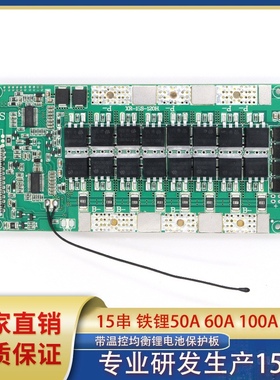 15串同口磷酸铁锂54.8V40A 50A 100A 120A锂电池保护板带温控均衡