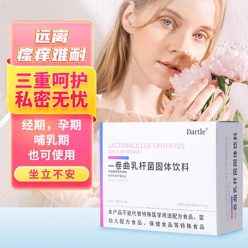 女性益生菌大人肠胃乳酸杆菌呵护肠胃道私处口服活性私密冻干粉