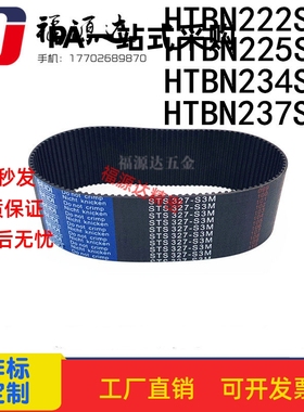 同步带HTBN222/225/234/237S3M-60/S3M-100/S3M-150高扭矩齿形带